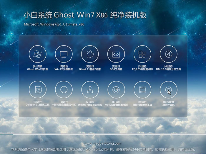 小白系统Ghost win7 sp1 x86 纯净装机版 v1907