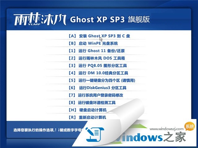 雨林木风 Ghost xp sp3旗舰版下载 v1906