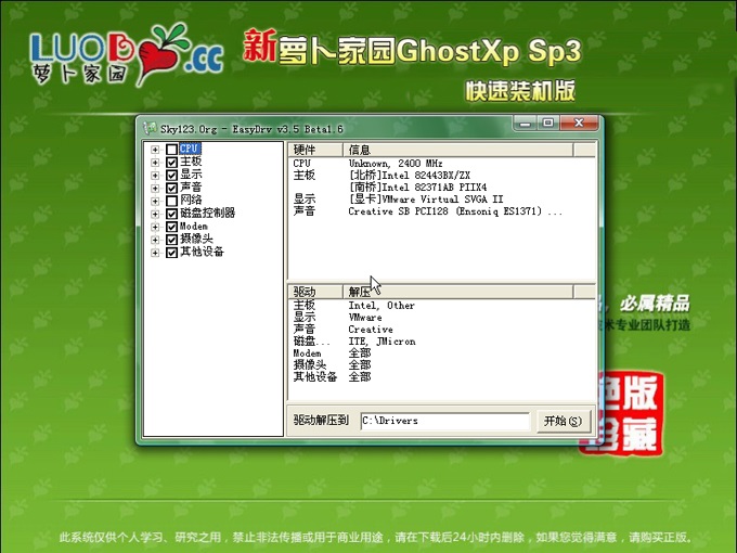 萝卜家园Ghost xp xp3 快速装机版 v1905