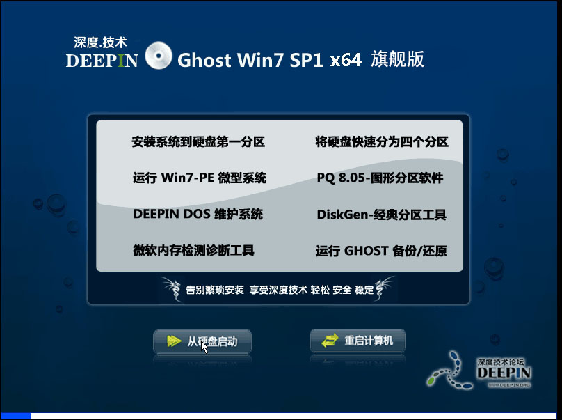 深度技术win7 64位系统旗舰版下载v1909