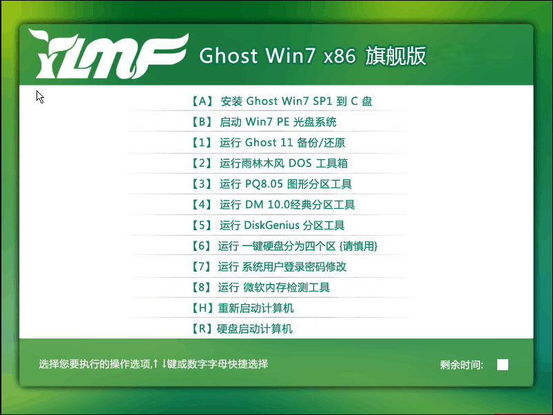  雨林木风Ghost Win7 SP1 x86旗舰版系统下载 v1907