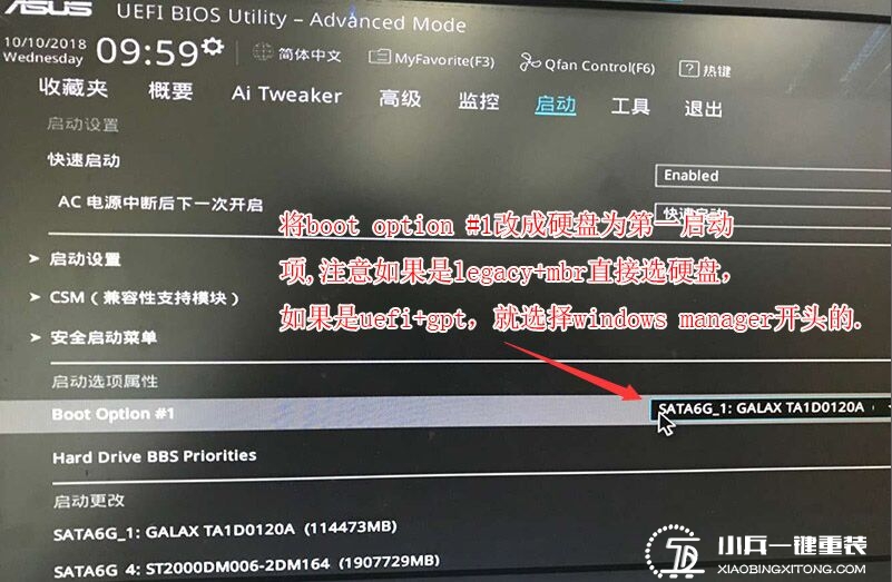 boot option#1改成硬盘为第一启动项