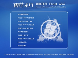 雨林木风 Ghost Win7 64位 旗舰版 V8.1 2
