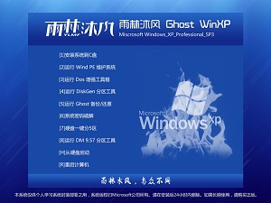 雨林木风 Ghost xp sp3 特别装机版YIN 13.10