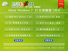 萝卜家园 Ghost Win7 32位旗舰版 V8.0