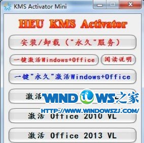Office 2010/2013 v2.4 正式免费版 (Office 办公密钥激活工具)