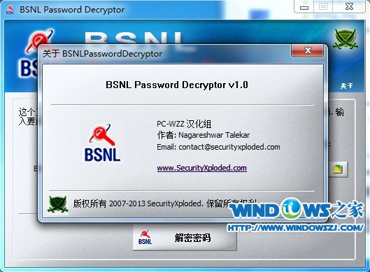 BSNL 密码 Decryptor v1.0 汉化版 (BSNL加密与解密)