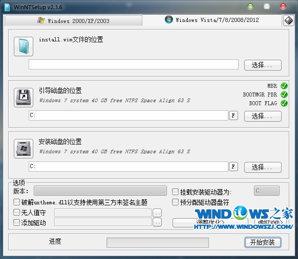 WinNTSetup v2 简体中文版 (光盘安装方式工具)