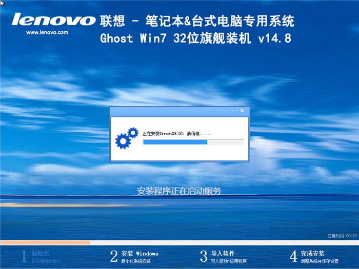 联想电脑Ghost Win7 32位自动激活旗舰版 V14.8安装过程截图