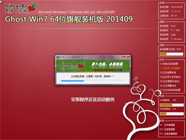 最新萝卜家园Ghost_Win7 64位9月旗舰装机版安装过程截图