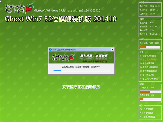 萝卜家园32位win7旗舰版2014 10月金秋版安装过程截图