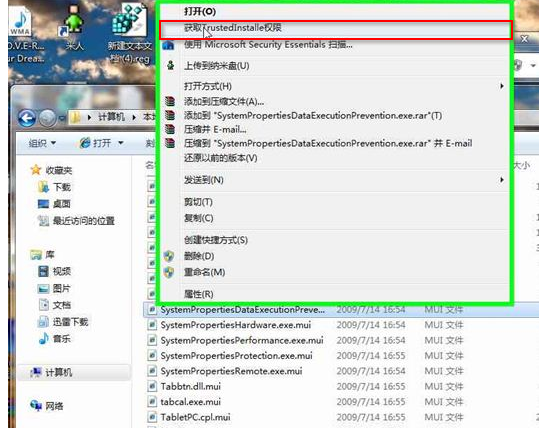 win7获得trustedinstalle权限截图