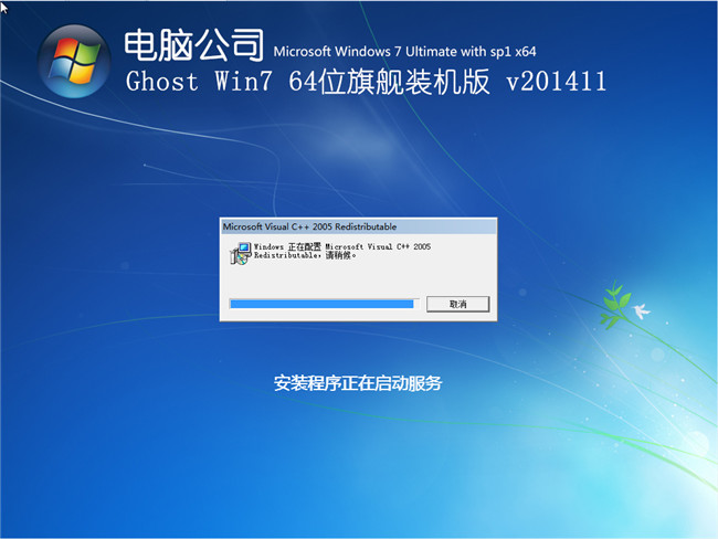 电脑公司Ghost win7旗舰版64位V201411最新版安装过程截图