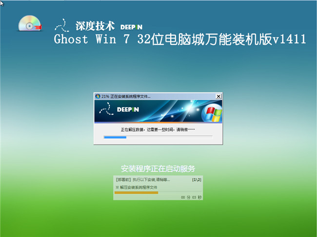 深度技术Ghost win7旗舰版32位V2014.11电脑城万能版安装过程截图