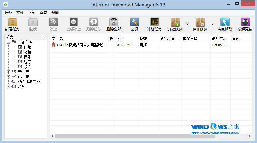 下载速度高达5倍IDM 6.21 Build14 中文精简版