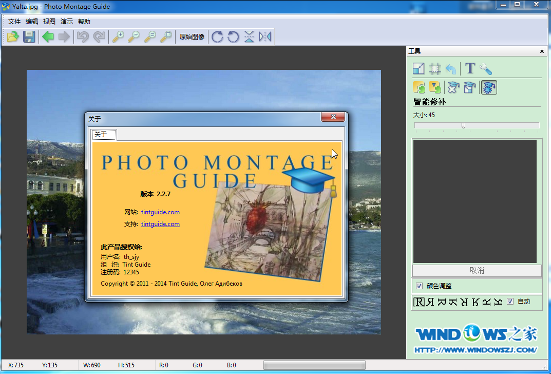 图片处理器Photo Montage Guide v2.27 绿色便携版
