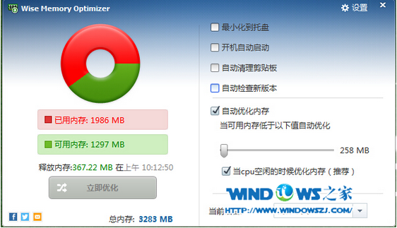 内存优化Wise Memory Optimizer 3.32.86免安装版