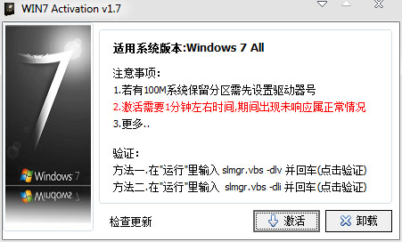 windows7旗舰版激活工具|win7 Activation 1.9