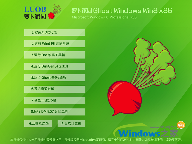 萝卜家园 Win8 x86位专业版系统下载（32位） v1905