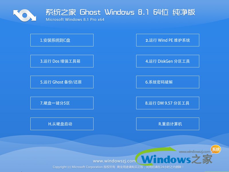 系统之家Ghost Win8专业版系统下载 （64位） v1907