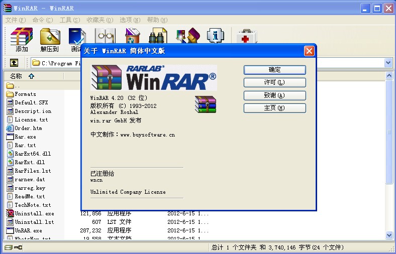 WinRAR V4.20破解版下载(WinRAR V4.20注册版)