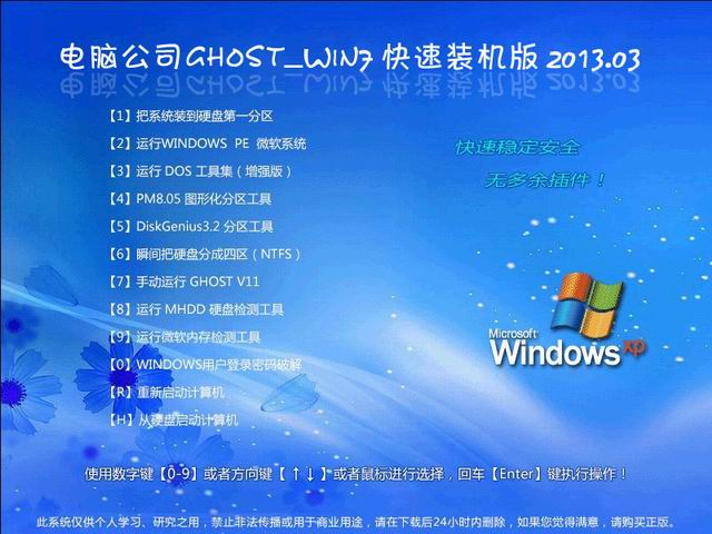 电脑公司 Ghost Win7 sp1 快速装机版