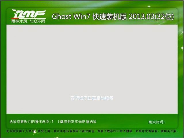 雨林木风 Ghost Win7 快速装机版