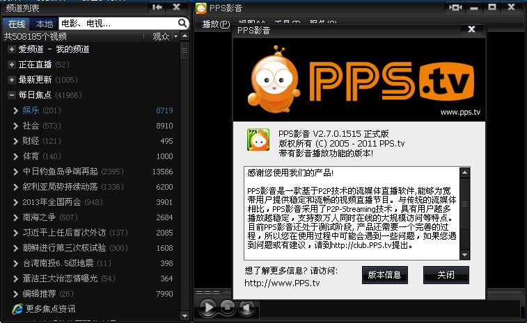 PPS网络电视_v2.7.0.1515绿色版(去广告破解版下载