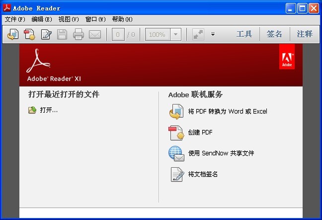 Adobe Reader v11官方版(简体中文版下载)