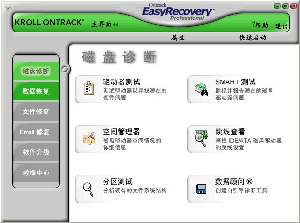 Easyrecovery v6.2汉化版(Easyrecovery破解版下载)