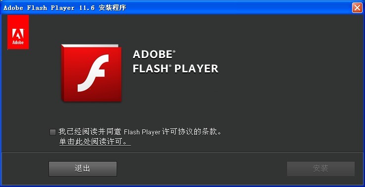 Adobe Flash Pla<x>yer 11.6官方下载(IE内核版)