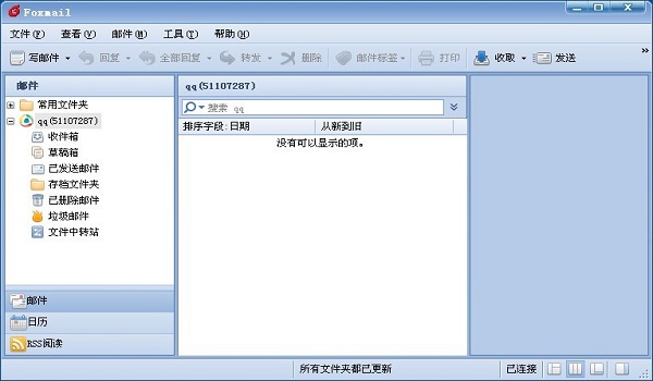 foxmail v7.0(foxmail官方下载)