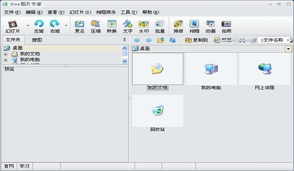 iSee图片专家v3.9(iSee图片专家官方下载)