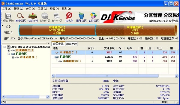 DiskGenius v4.30 破解版(专业的数据恢复与磁盘管理软件)