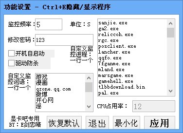 防沉迷v1.3简体中文绿色免费版(新增驱动防杀修复各种问题、启动后隐藏托盘)