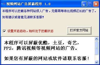 视频网站广告屏蔽程序 1.0官方中文版(随时添加所屏蔽的网站)