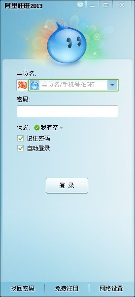 最新官方阿里旺旺v7.21.02C去广告绿色版(买家版)