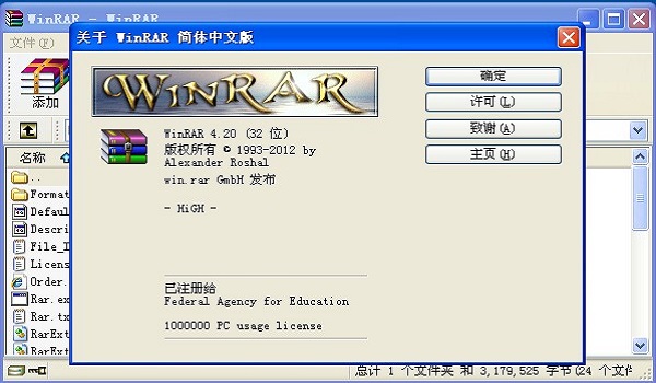 WinRAR v4.20 中文烈火注册安装版(已注册)