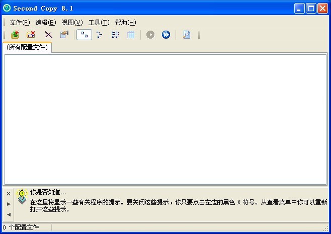 最新Second Copy v8.1.2.0汉化版(文件备份软件)
