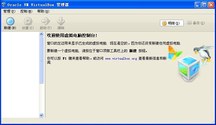 VirtualBox 4.2.12 Final 简体中文语言包(开源虚拟机软)