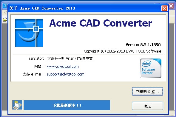 Acme CAD Converter 2013 v8.5.1破解版(内附注册码)