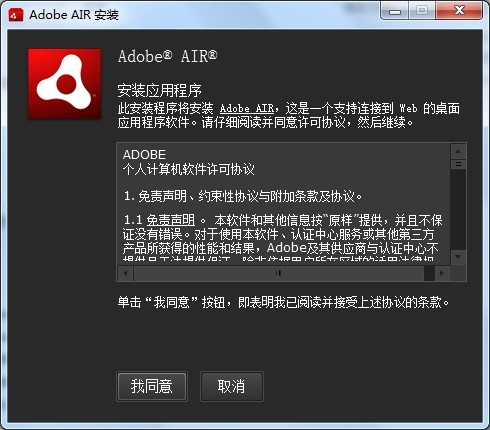 Adobe AirV3.7.0.1680 多国语言安装版