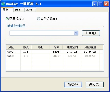 OneKey v8.1一键还原软件(系统系统备份还原工具)