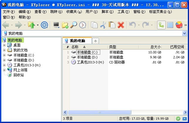 XYPlorer v12.30 多国语言版(文件浏览管理器)