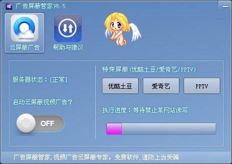 广告屏蔽管家 6.5简体中文绿色免费版(支持的屏蔽大型广告联盟的网站)