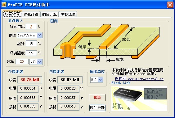 PCB设计助手v1.0绿色版(PCB计算工具)