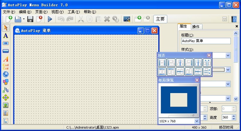 AutoPlay Menu Builder V7.0 Build 2190 汉化破解版（光盘自动运行菜单制作工具）