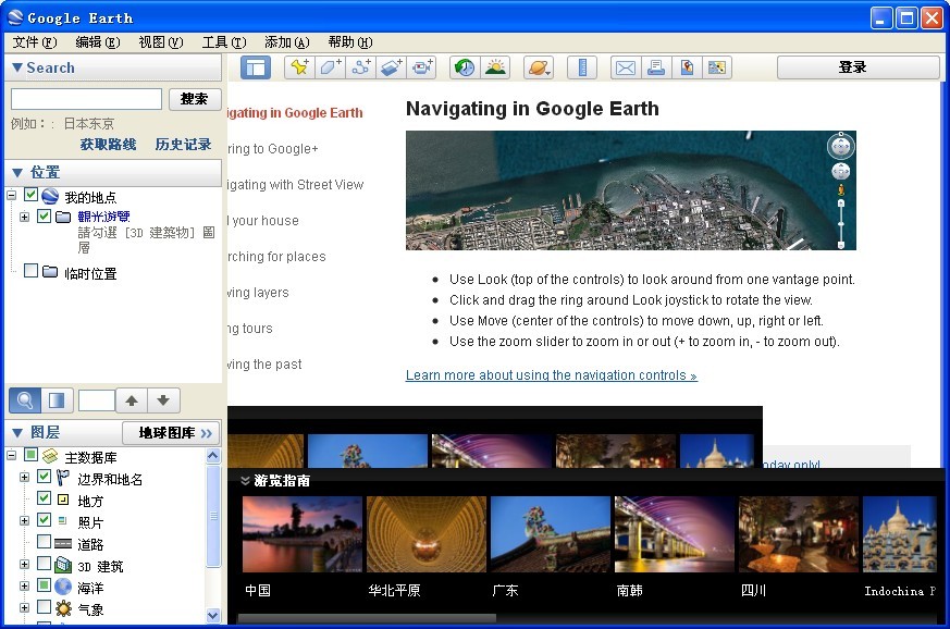 Google Earth(谷歌地球) V7.1.1.1580(谷歌桌面地图软件)