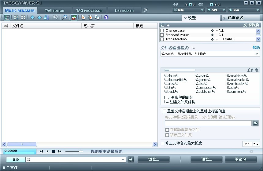 TagScanner v5.1 Build 635多国语言绿色免费版(音频文件标签编辑器)