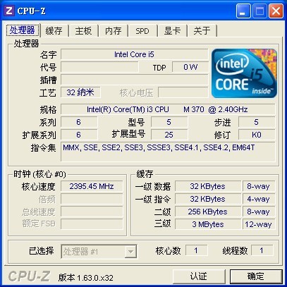 CPU_Z v1.63官方中文版下载(测试系统硬件的软件)
